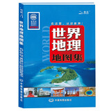 世界地理地图集 大开本 中小学生课外书科普读物 国家地理 人文自然地理百科