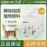 苏茂（SOMORE）猫砂豆腐砂猫沙 2.4kg 除臭快速易结团6L植物猫砂 不易散高效吸味 原味奶香2.4kg*3袋