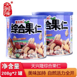 天兴隆综合果仁208g罐装混合坚果每日坚果豆果子解馋休闲小零食品 208g/罐 2罐