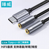 臻威（ZHENWEI）Type-C转双3.5母音频线 3.5mm耳机一分二 手机连接耳机/麦克风语音通话 音频连接线 0.35米