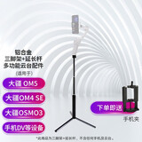 影仕匠 手机云台稳定器三脚架适用DJI大疆OM6 osmoSE OM5 OM4se云台三脚架 铝合金三脚架延长杆