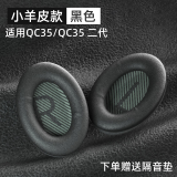 PENGGU 适用bose qc35二代耳罩博士qc45耳机罩原配耳机套小羊皮柔软海绵降噪25通用配件 qc45/35/25通用小羊皮-黑色