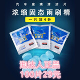 100片浓缩玻璃水泡腾片去油膜100片汽车用雨刮器泡腾片抖音玻璃水去油膜去污清洗玻璃水100片
