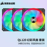 美商海盗船 (USCORSAIR） QL120/140 RGB风扇 四灯环 高风量 炫彩灯光散热风扇 QL120 RGB 套包黑色