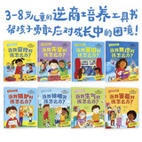 做内心强大的小孩（全8册）【3-8岁】 吉尔哈森等著 为家长提供儿童发展心理学的知识 科学指导方法 让家长更加理解孩子 