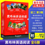 【单本套装自选】黑布林英语阅读 初二2年级 初二第三3辑 定价：105