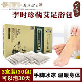 时珍验方湖北蕲春蕲艾堂蕲艾足浴包男士儿童艾叶艾草艾灸泡脚女士月子产后 蕲艾堂 蕲艾足浴包（3盒装）