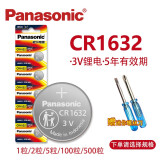 松下（Panasonic） 3V纽扣电池 型号可选 适用汽车遥控器、电子仪器仪表、电脑主板、血糖仪等遥控电池电子纽扣 CR1632（比亚迪F0F3F6S6宋RAV4） 5粒（整卡）