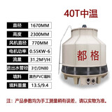 都格（Duge） （顺丰速发）工业冷却塔玻璃钢加厚小型冷水塔高温散热凉水塔 40T中温冷却塔