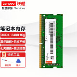 联想（Lenovo） 原装笔记本内存条 DDR4四代电脑内存扩展卡 16G DDR4-2400MHZ E42-80/E52-80/E480/E580