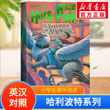 【多版自选】哈利波特系列全套 25周年纪念版/中文/英文版/中英文对照版/典藏版可选 JK罗琳作品  【中英对照3】哈利波特与阿兹卡班囚徒