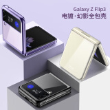 纯彩 适用三星galaxy z flip3手机壳Flip3保护套轻薄防摔冰晶高清透明简约时尚男女款硬壳 【全透明】