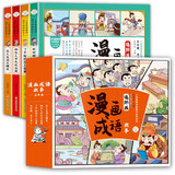 小笨熊 漫画成语故事注音版连环画（套装4册）古人+帝王+礼仪品德+智慧(中国环境标志产品 绿色印刷)