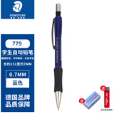 德国施德楼(STAEDTLER)自动铅笔 学生考试学习绘画素描办公自动铅笔 779 07-3（蓝杆）0.7mm