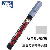MR HOBBY郡士马克上色笔高达模型油性勾线笔军事坦克模型渗线笔 GM05-银色
