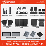 YZ适用特斯拉ModelY后排内置门槛条座椅下护角model丫改装饰配件 顶配MY前车主闭眼买34件A1礼包