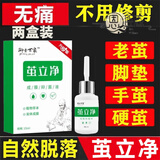 【官方药房店】茧立净去老茧子手脚厚茧立净御圣世家手足部脚钉硬皮脚茧子脚护理脚垫旗艦 【1瓶】 茧立净【两盒装】