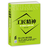 工匠精神 : 学习型员工进阶手册