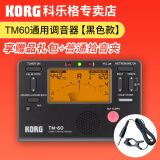 KORG科音TM70古筝二胡琵琶小提琴调音器调音表TM60C校音器电子节拍器 TM-60黑色+普通拾音夹