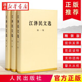 江泽民文选 精装版 1-3卷 共3册 三个代表思想全集配画像 可搭毛泽东选集邓小平文选资本论思想巨作 人民出版社 湖北新华书店正版图书籍