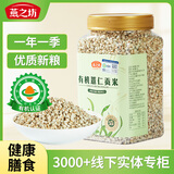燕之坊有机薏仁米1.8斤贡米薏米 五谷杂粮原色原味