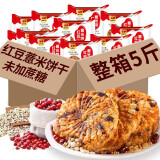 福瑞达2500克粗粮饼干无糖精食品杂粮代餐糖尿人适量老年人早餐零食 红豆薏米饼 2500g *1箱