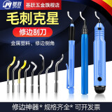 基跃德国修边刀去毛刺刮刀修边器刮刀片不锈钢塑料披锋刀多功能倒角刀 BS1010常用优质款 【10片盒装】