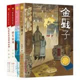 青铜葵花儿童小说奖精选集（套装4册，《金戥子》《将军胡同》《父亲变成星星的日子》《渔雁小镇的夏天》） 父亲礼物 父亲节 暑期阅读 课外推荐