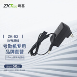 熵基ZKTeco/熵基科技考勤机打卡机5V充电器电源线电源适配器ZK3960  /X10/M300