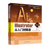 Illustrator 2022从入门到精通（清华社“视频大讲堂”大系CG技术视频大讲堂）