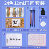 马利(Marie's)国画颜料盒装24色12ml 水墨画山水画学生初学者套装 毛笔墨汁调色盘毛毡生宣专业国画颜料套装