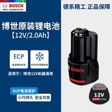 博世（BOSCH）12V通用型插入式锂电池锂电池快速充电器1.5ah电动工具 锂电池12V-2.0Ah（2000毫安）