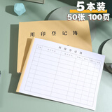 皓博 用印登记簿印章印签使用登记表盖章记录本用章介绍信本收文登记本发文登记本 用印登记簿5本装
