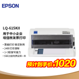 爱普生（EPSON） 营改增 平推票据针式打印机 工资单 税控发票 支票打印 LQ-615KII（610KII升级款1+3复写）