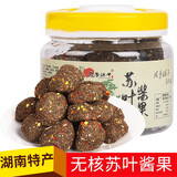 酷唷紫苏酸枣粒孕妇休闲零食紫苏酱果湖南浏阳酸枣酱果浆果黄桃 无核苏叶酱果318g
