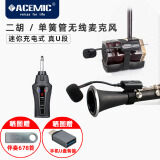 爱尚达 萨克斯专用无线麦克风ST-5 拾音器户外舞台通用演出话筒小提琴单簧管二胡笛子木吉他无线麦克风 FT-5二胡单簧管无线麦