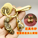 黄铜钥匙扣朱砂空心葫芦貔貅创意汽车挂件包挂饰个性吉祥吊坠礼物 咬钱貔貅+五帝钱+空心葫芦【牛】+铜扣【朱砂】
