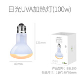 REPTIZOO/瑞皮爬宠uva加热灯爬虫日灯蜥蜴乌龟晒背灯保温取暖节能灯泡 日光UVA加热灯 100W