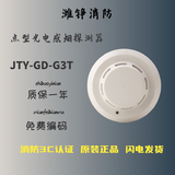 海湾烟感报警器JTY-GD-G3/G3T 点型光电感烟火灾探测器G3X烟感 G3T含底座