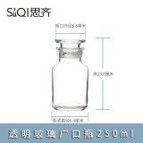 思齐（SiQi） 玻璃广口瓶磨砂透明大口瓶茶色棕色避光药棉酒精瓶密封试剂瓶多规格可选 透明广口瓶250ml