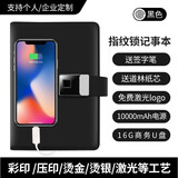 皮伯氏指纹锁充电本子a5商务充电笔记本子定制多功能记事本带移动电源充电宝u盘文具办公会议记录本礼盒装 黑色+指纹锁+16G优盘+1万毫安电源