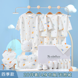 鹏优婴儿衣服纯棉春秋新生儿礼盒套装待产包用品宝宝刚出生满月见面礼 20件套森林乐园四季款礼盒 66cm （建议0-5个月）