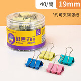 金得利（KINARY）40只/筒 19mm  彩色长尾夹票夹金属燕尾夹票据夹子 办公用品 5＃ OS1005