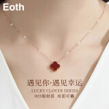 EothS925银四叶草项链女锁骨链轻奢小众高级感玫瑰金吊坠母亲节520礼物生日礼物送女友七夕情人节 （红玛瑙）925银一款两戴四叶草项链+证书