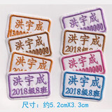 幼儿园宝宝刺绣名字贴可缝可熨姓名贴校服防水儿童名字条定制名字 方两排(名字+班级) 10个装(可缝可熨)默认6色混合