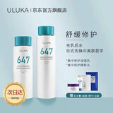 La mutee日本ULUKA水乳套装647精华水乳921健康渗透乳渗透水833套装男女 647健康渗透水+乳套装