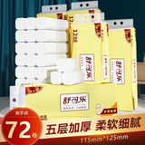舒可乐卫生卷纸巾无芯小提装家用整箱竹浆卷筒纸手纸厕纸 72卷