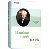 叔本华传(精)