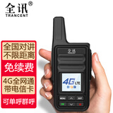 全讯（TRANCENT）4G公网 全国通对讲机5000公里 大功率远距离户外手持机器插卡免续费酒店工地车队自驾游手台