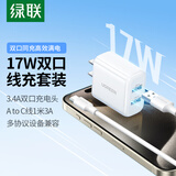 绿联17W充电器套装5V3.4A双口充电头Type-C线适用苹果iphone16/15ProMax手机ipad平板华为荣耀小米安卓